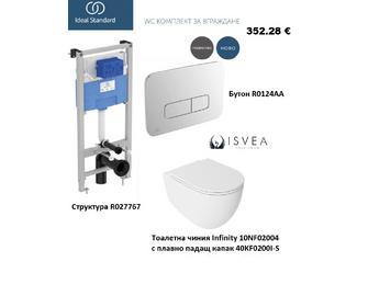 Промо комплект за вграждане Ideal Standard тоал. чиния Infinity
