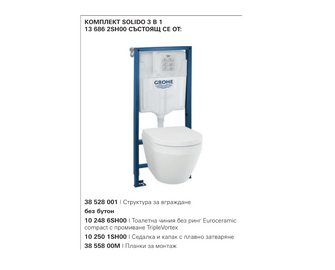 Grohe WC комплект Solido SL  3 в 1 