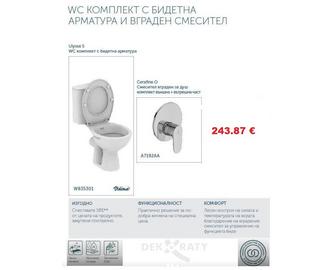 WC комплект с бидетна арматура Ulysse W835301